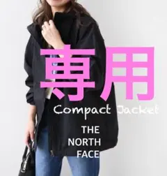 【 5211129様 専用 】ブラック★ コンパクトジャケット★ ノースフェイス