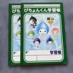 2026年最新】ぴちょんくん 手帳の人気アイテム - メルカリ