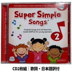 super simple songs 子供向け英語DVD 3枚セット - メルカリ