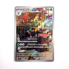 の*ん様 【最高評価・PSA10】スナバァ　スコヴィラン　メラルバ　ar【ポケカ 2025年最新】スコヴィラン ar psa10の人気アイテム - メルカリ