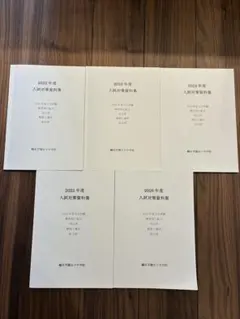 2025年最新】鴎友学園 入試対策資料の人気アイテム - メルカリ