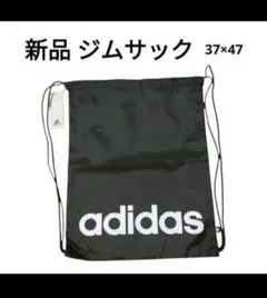 新品 adidas ジムサック 37x47cm