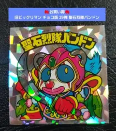 2025年最新】旧ビックリマンシール 29弾の人気アイテム - メルカリ