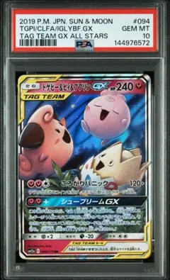 2026年最新】トゲピー psa10の人気アイテム - メルカリ