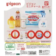 Pigeon ピジョン ミニチャーム ガチャガチャ 4個セット