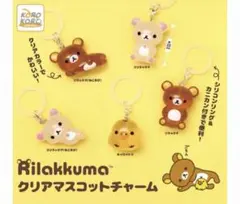 リラックマ クリアマスコットチャーム めじるしアクセサリー コリラックマ
