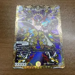 バトルスピリッツ BS76 ドライビングフォース アモン シークレット