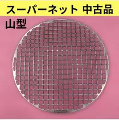 SINPO 焼肉用 焼き網 丸型1枚売り - メルカリ