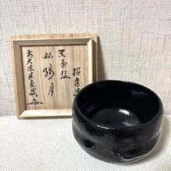 2026年最新】昭楽 茶碗の人気アイテム - メルカリ