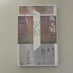 ユリイカ 脚本家　坂元裕二特集2021年2月号