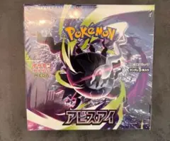ポケモンカードアビスアイ1BOX シュリンク付き ヨドバシカメラ抽選