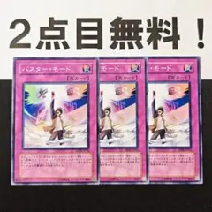 バスターモード