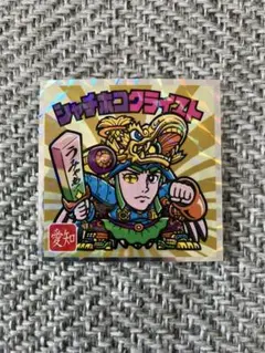 ご当地ビックリマンチョコ東日本編　シャチホコクライスト No.23 愛知