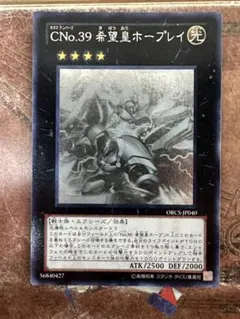 CNo.39 希望皇ホープレイ ウルトラレア
