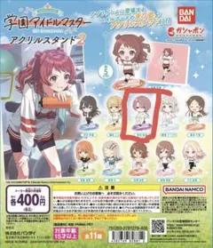 学マス 有村麻央 アクリルスタンド2 バンダイナムコ