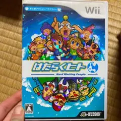 はたらくヒト