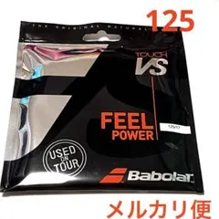 Babolat バボラ ガット touch VS 125 タッチVS125