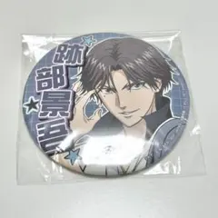 新テニスの王子様 テニプリ 新テニ 応援 缶バッジ セガ gigo 氷帝 跡部