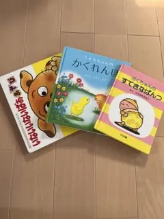幼児絵本　いないいないばぁ　すてきなぱんつ　かくれんぼ　訳あり