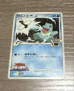 た*か様 ポケカ⭐︎ワニノコ - メルカリ