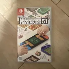 世界のアソビ大全51 Nintendo Switch