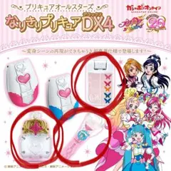 なりきりプリキュアDX4 ガチャガチャ セット販売