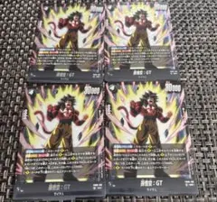 孫悟空：GT SR 4枚セット