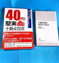 ２冊セット●堅実不動産投資の　第一人者の本　●ハイリスクを望まない方へ