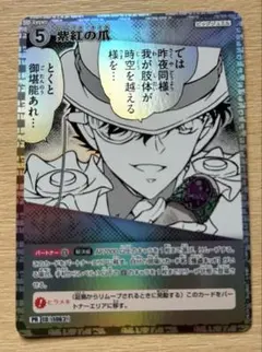 紫紅の爪 キラ プロモ Vol.13 PR コナンカード - メルカリ