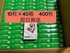 チェキフィルム10枚×40箱400枚セット