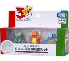 ポケモン30周年記念 モンコレ旅立ちの3匹セット カントー