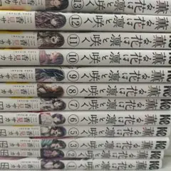 薫る花は凛と咲く 1-13巻セット