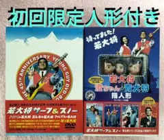 2025年最新】若大将シリーズdvdの人気アイテム - メルカリ