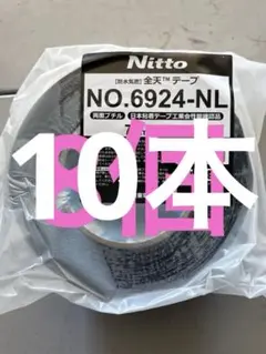 Nitto ビニールテープ 200個 黒色 No.21N - メルカリ