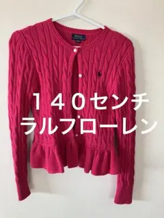 Polo Ralph Lauren ピンク カーディガン M 140cm