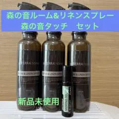 2026年最新】森の音ルーム＆リネンスプレーの人気アイテム - メルカリ