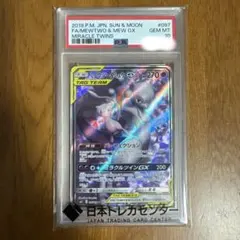 PSA8 ミュウツー&ミュウGX SR SM11 ミラクルツイン 098/094 - メルカリ