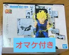 一番くじ DRAGON BALL 40th ～其之二～　B賞ベジータ　オマケ付き
