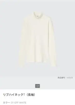 UNIQLO リブハイネックT 長袖 オフホワイト