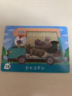 とびだせどうぶつの森 amiiboカード