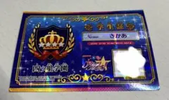 アイカツスターズ 学生証