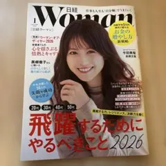 日経ウーマン 2026年1月号