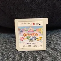 おしごとテーマパーク2