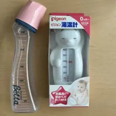 哺乳瓶　ベッタ（クロスカット) 湯温計　ピジョン