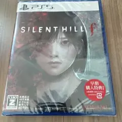 サイレントヒルf PS5 新品未使用　未開封