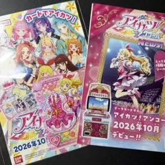 アイカツ！ アンコール TOKYOおもちゃショー アイカツ！はじめようセット