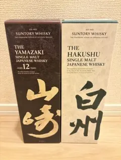 空港免税店限定 山崎 白州 響 ウイスキー 3本セット 未開封 - メルカリ
