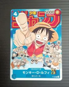 ワンピースカード　モンキー・D・ルフィ：週刊少年ジャンプ付録　 P-033