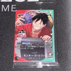 ワンピースカードゲーム モンキー・D・ルフィ リーダー 一番くじ