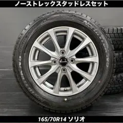 中古バリ溝ノーストレックスタッドレスセット165/70R14 ソリオのサムネイル